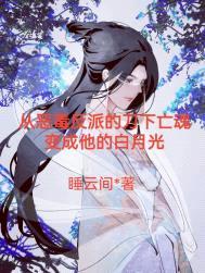 帝师入我怀(穿书)封面