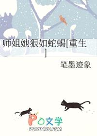 师姐她狠如蛇蝎[重生]封面